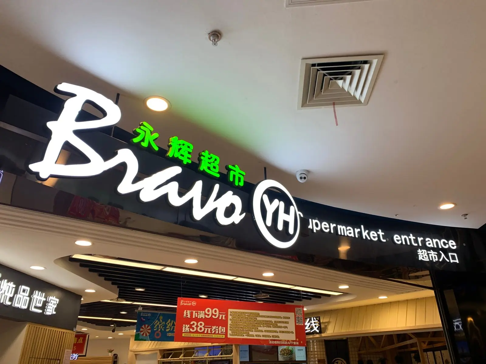 Illuminated channel letters above a retail entrance fascia